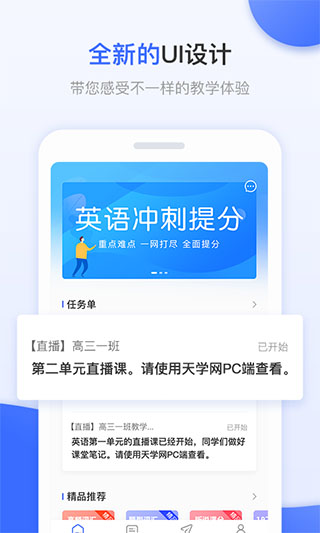 天学网教师端app软件封面