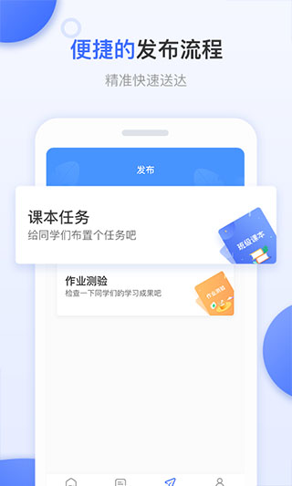 天学网教师端app软件封面