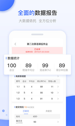 天学网教师端app软件封面