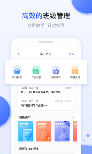 天学网教师端app软件封面