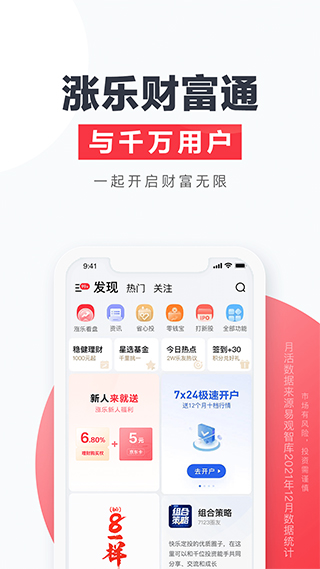 涨乐财富通华泰证券第1张手机截图