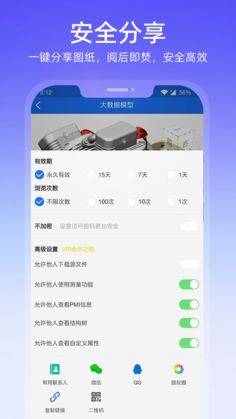 图纸通app软件封面