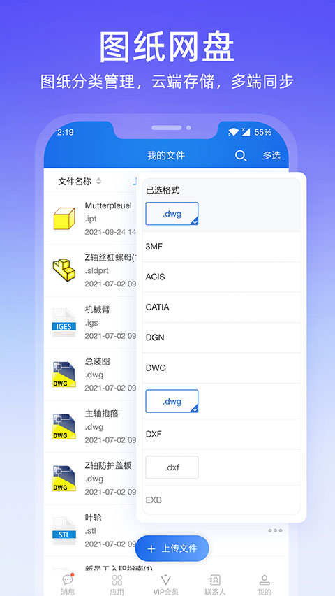 图纸通app第5张手机截图