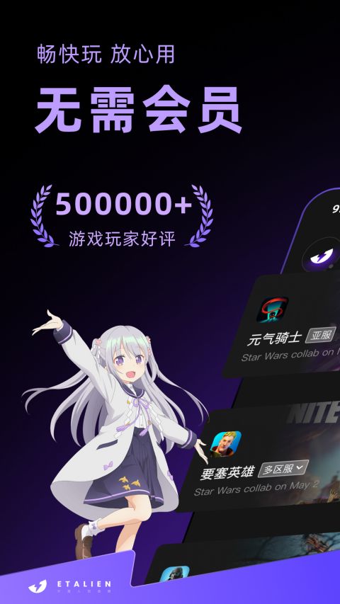 外星人加速器app第3张手机截图