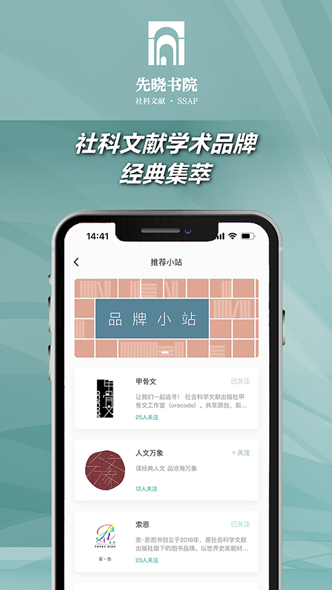 先晓书院app软件封面