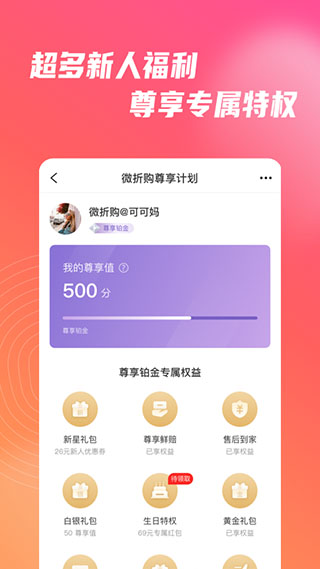 微折购app软件封面