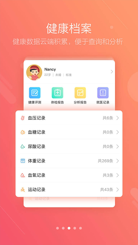 智慧E保app软件封面