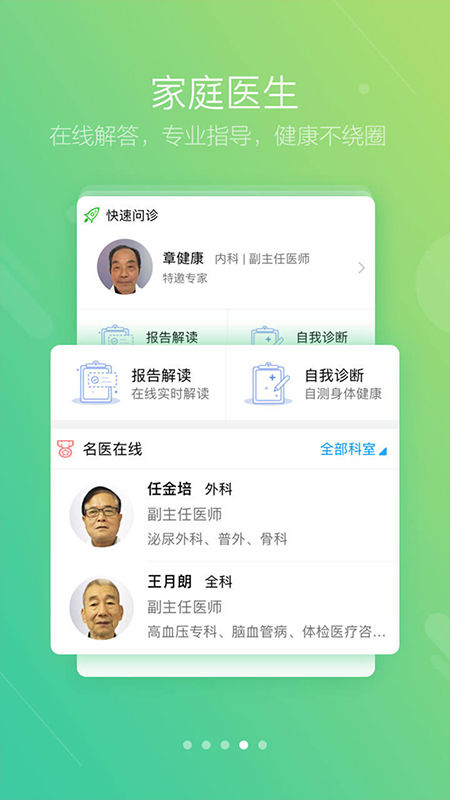 智慧E保app软件封面