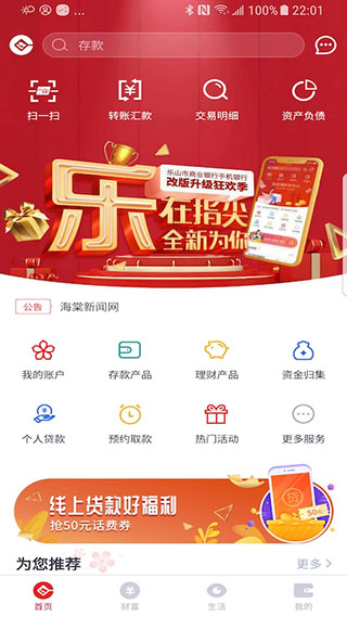 乐山商业银行app软件封面