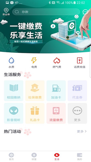 乐山商业银行app软件封面