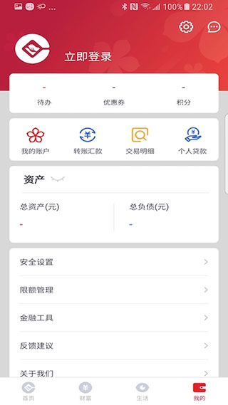 乐山商业银行app软件封面