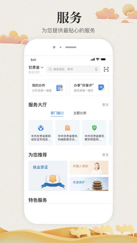 甘肃政务服务网app第2张手机截图