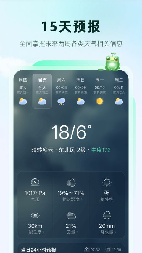 呱呱天气预报app软件封面