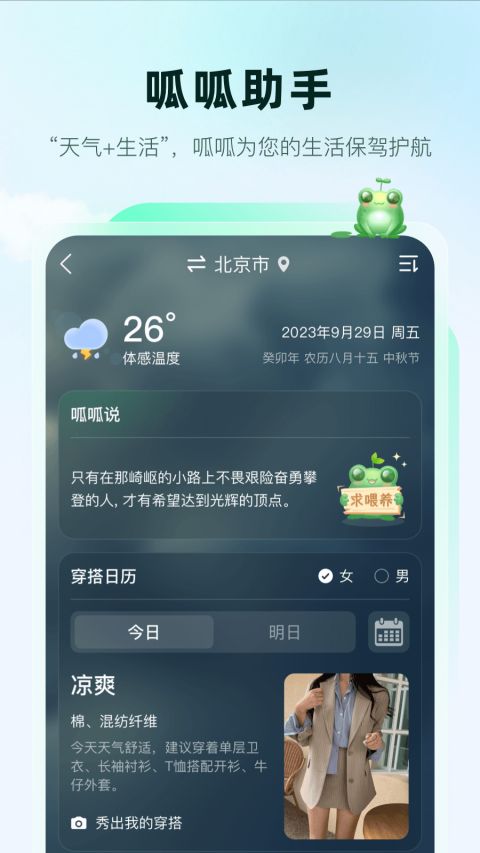 呱呱天气预报app软件封面