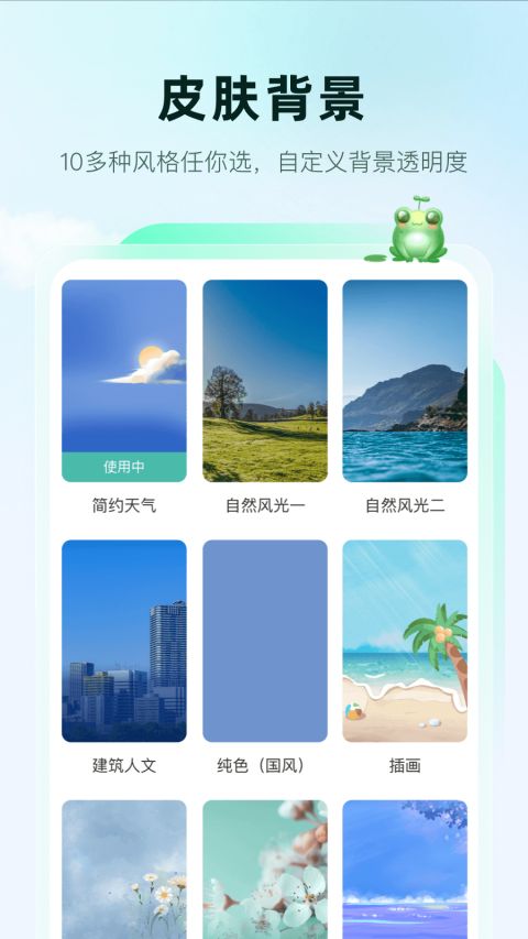 呱呱天气预报app软件封面