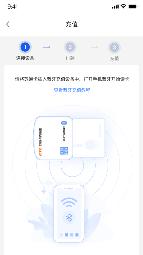 通行宝app软件封面