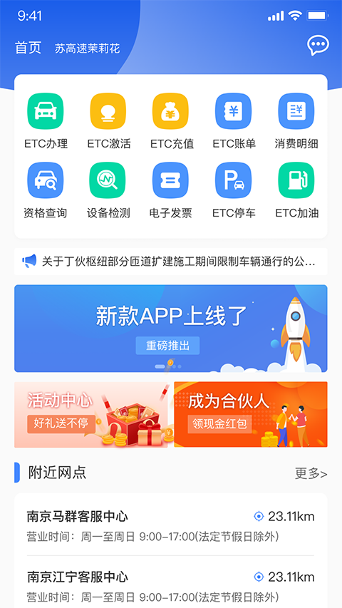 通行宝app软件封面