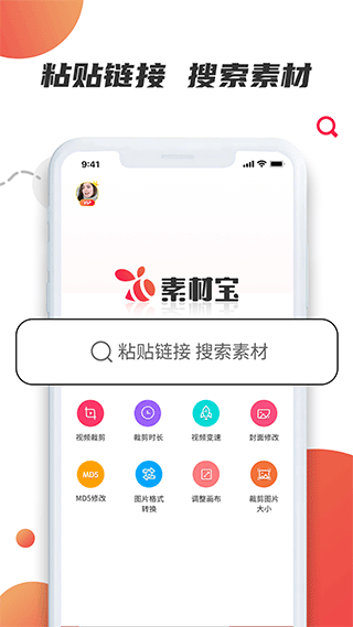 素材宝app第1张手机截图