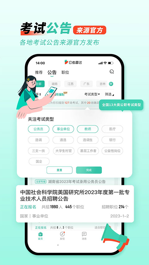 公考雷达app第3张手机截图