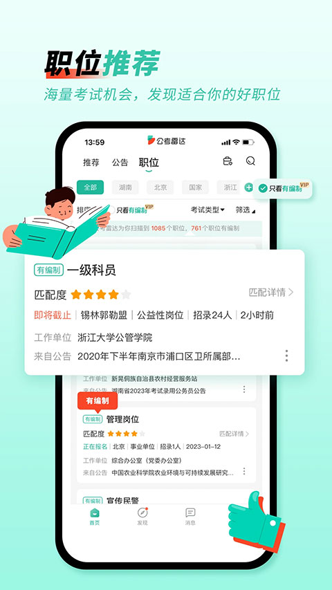 公考雷达app第4张手机截图