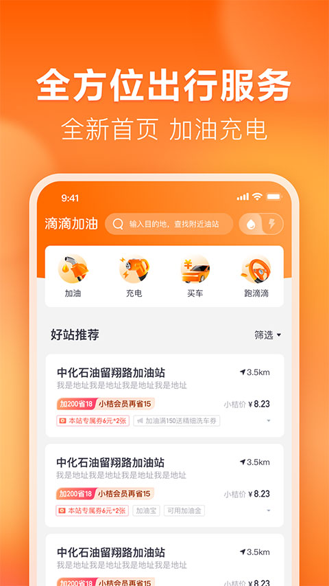 滴滴加油app本第2张手机截图