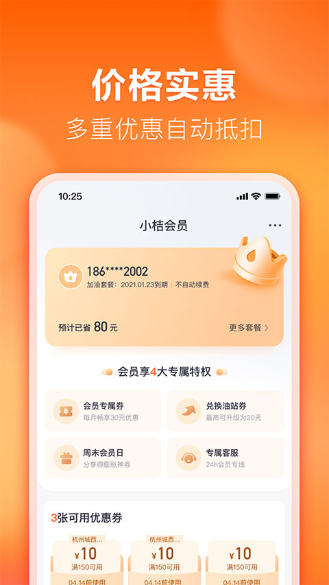 滴滴加油app本第3张手机截图