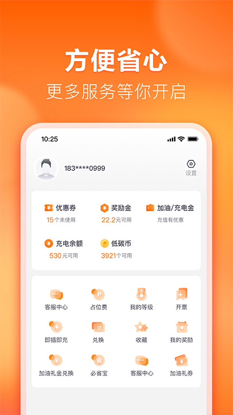 滴滴加油app本第4张手机截图