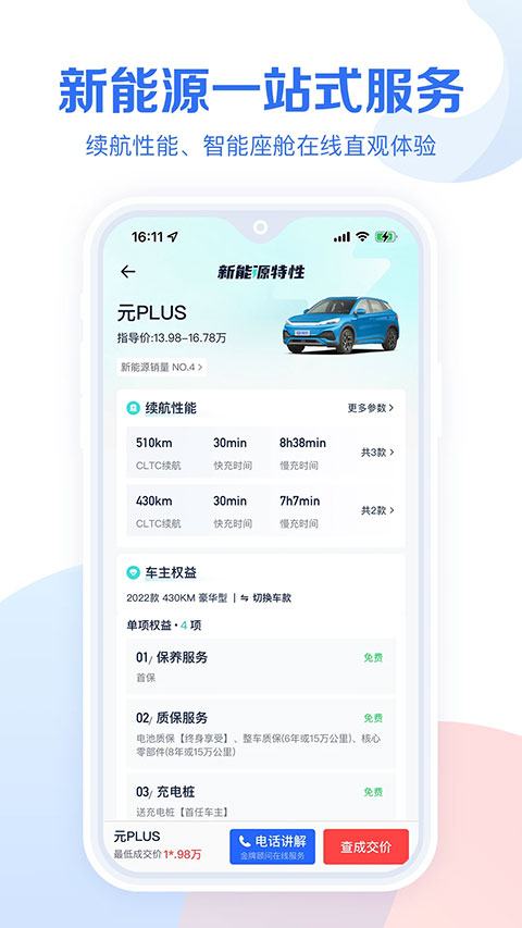 易车汽车报价app第2张手机截图