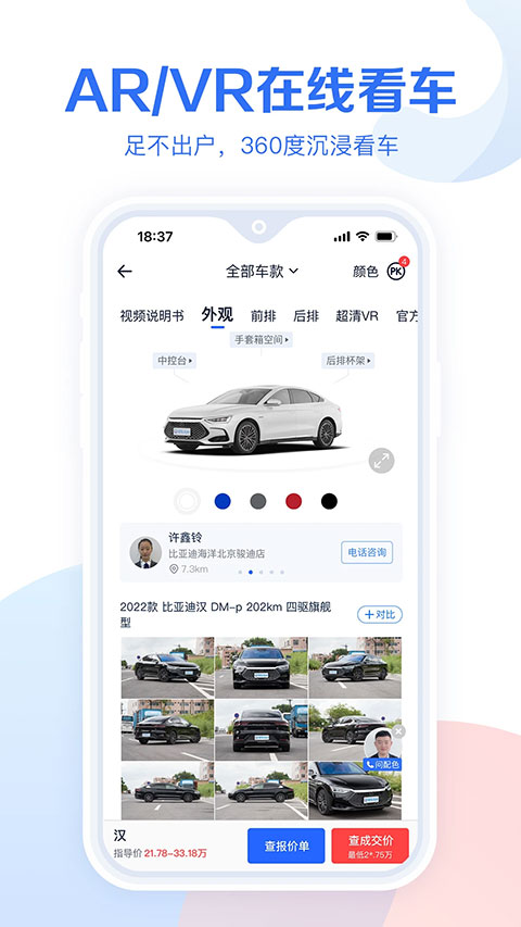 易车汽车报价app第3张手机截图