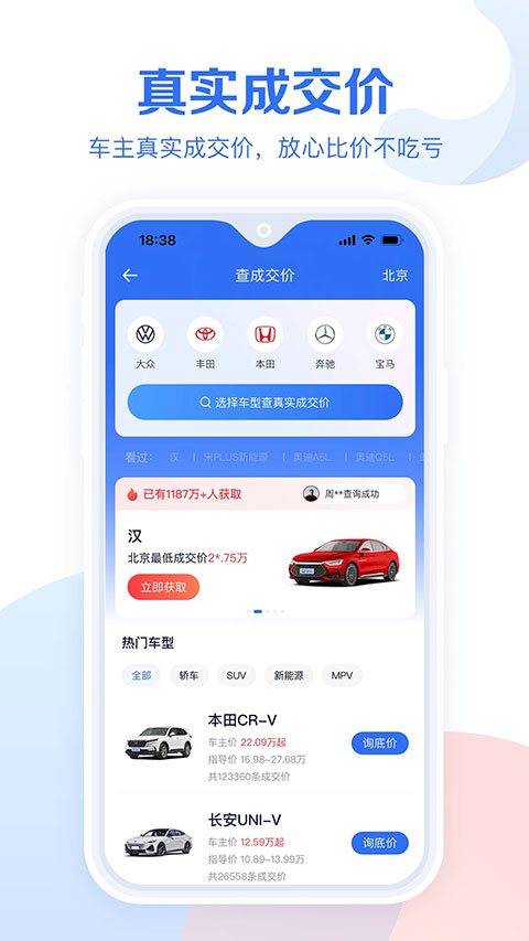 易车汽车报价app第4张手机截图