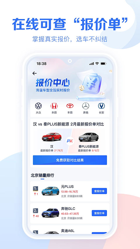 易车汽车报价app第5张手机截图