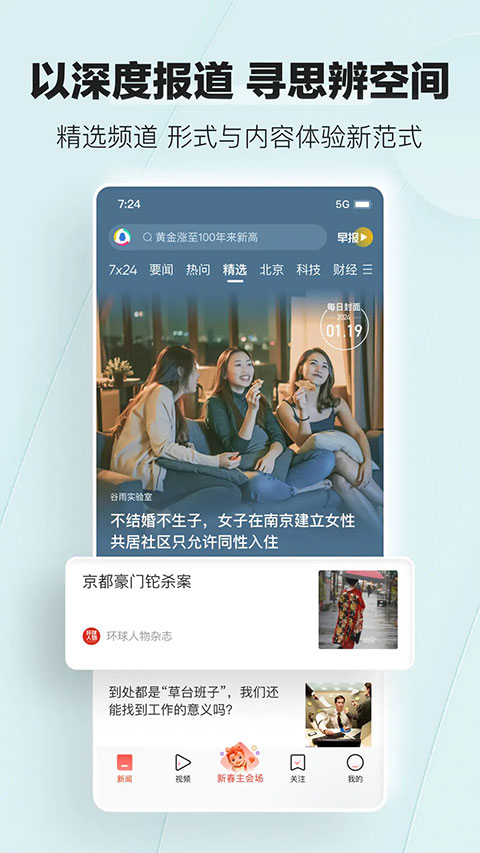 腾讯新闻2024第4张手机截图