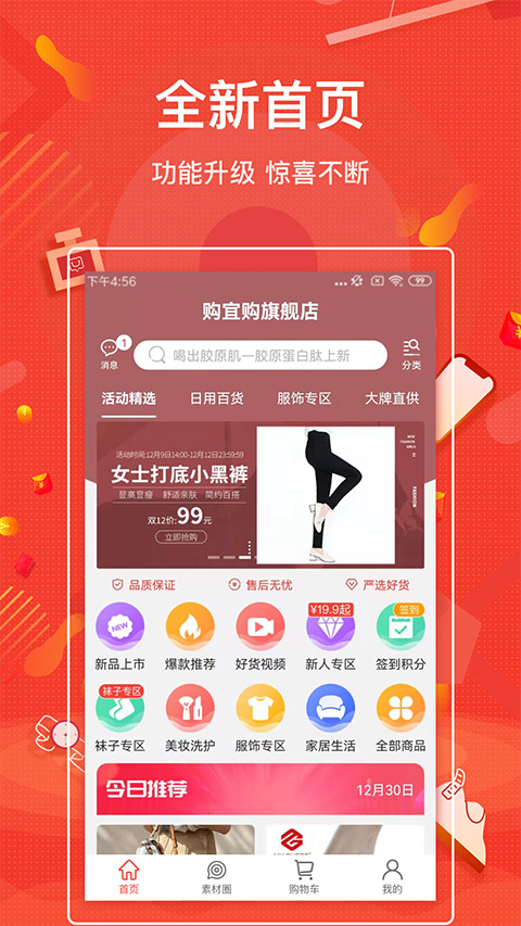 购宜购app第1张手机截图