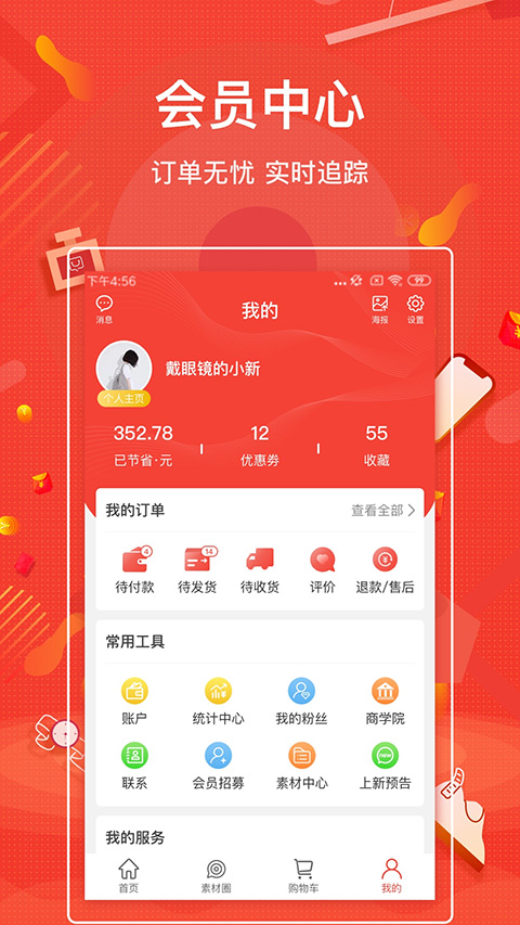 购宜购app第4张手机截图