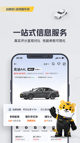 懂车帝二手车app软件封面