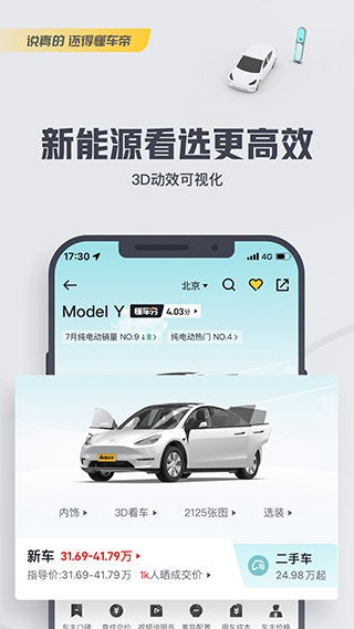 懂车帝二手车app软件封面