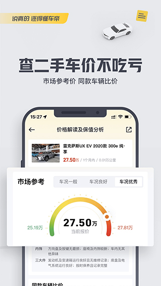 懂车帝二手车app软件封面