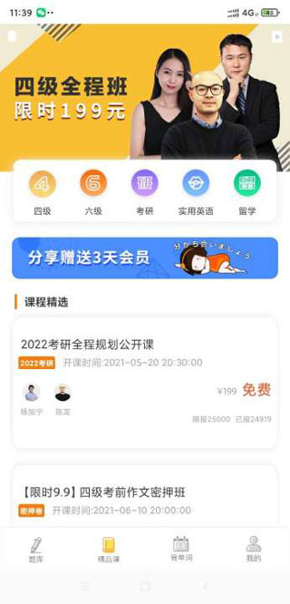 法硕考研app第1张手机截图