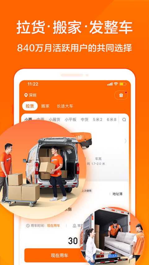 货拉拉app第1张手机截图