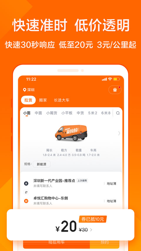 货拉拉app第3张手机截图