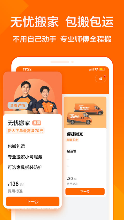 货拉拉app第4张手机截图