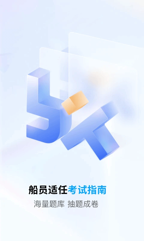 船员通app软件封面