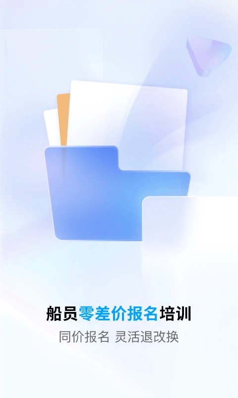 船员通app软件封面