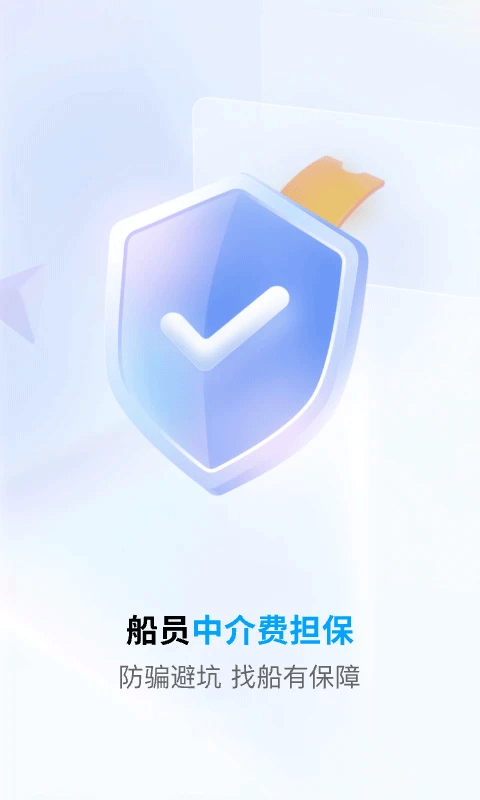 船员通app软件封面