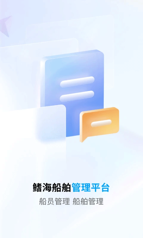 船员通app软件封面