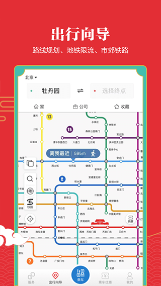 亿通行北京地铁app软件封面