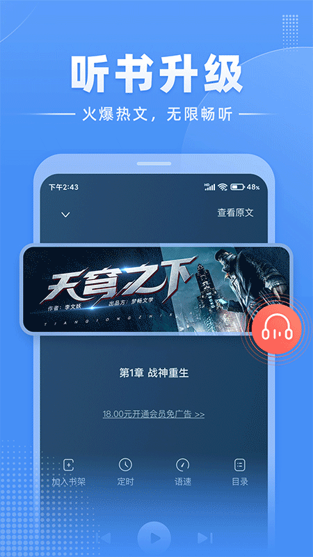 江湖免费小说app第5张手机截图