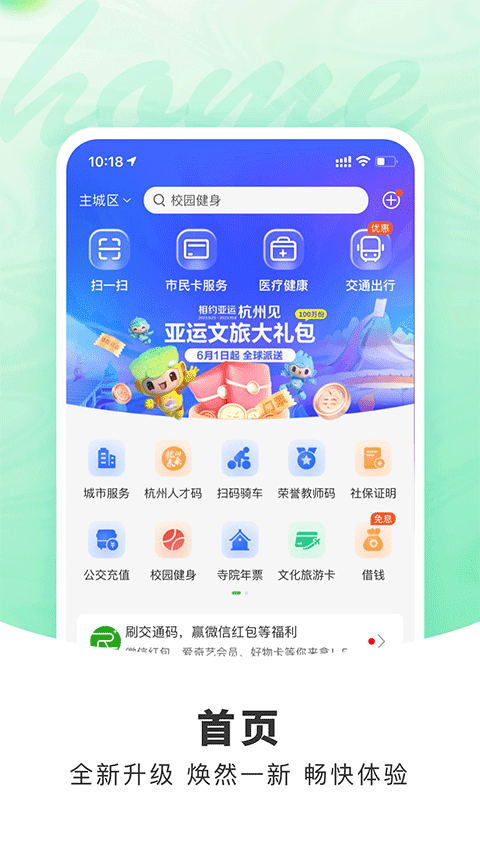 杭州市民卡app软件封面