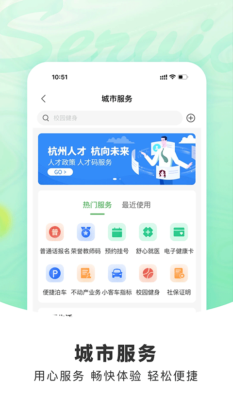 杭州市民卡app软件封面