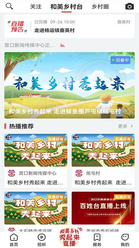 营天下app软件封面